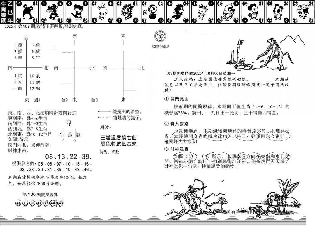 六合彩107期香港足球报(黑白)