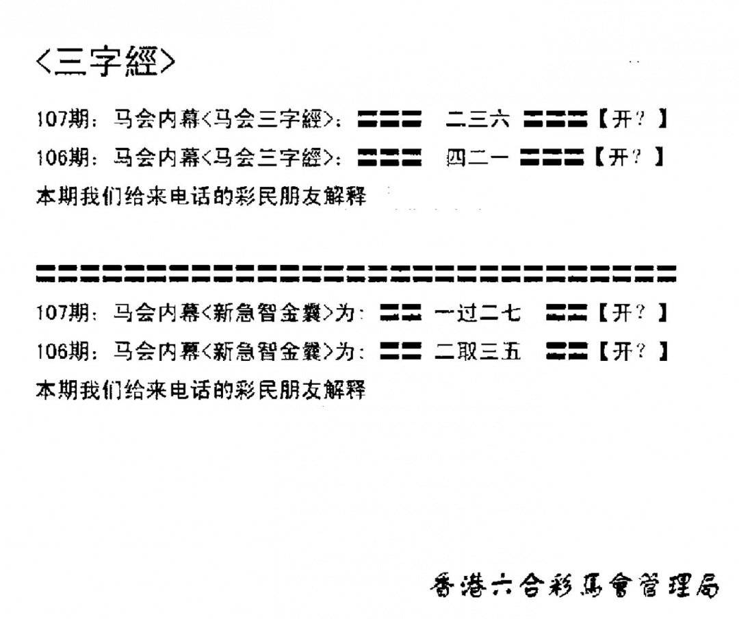 六合彩107期电脑版(早版)(黑白)