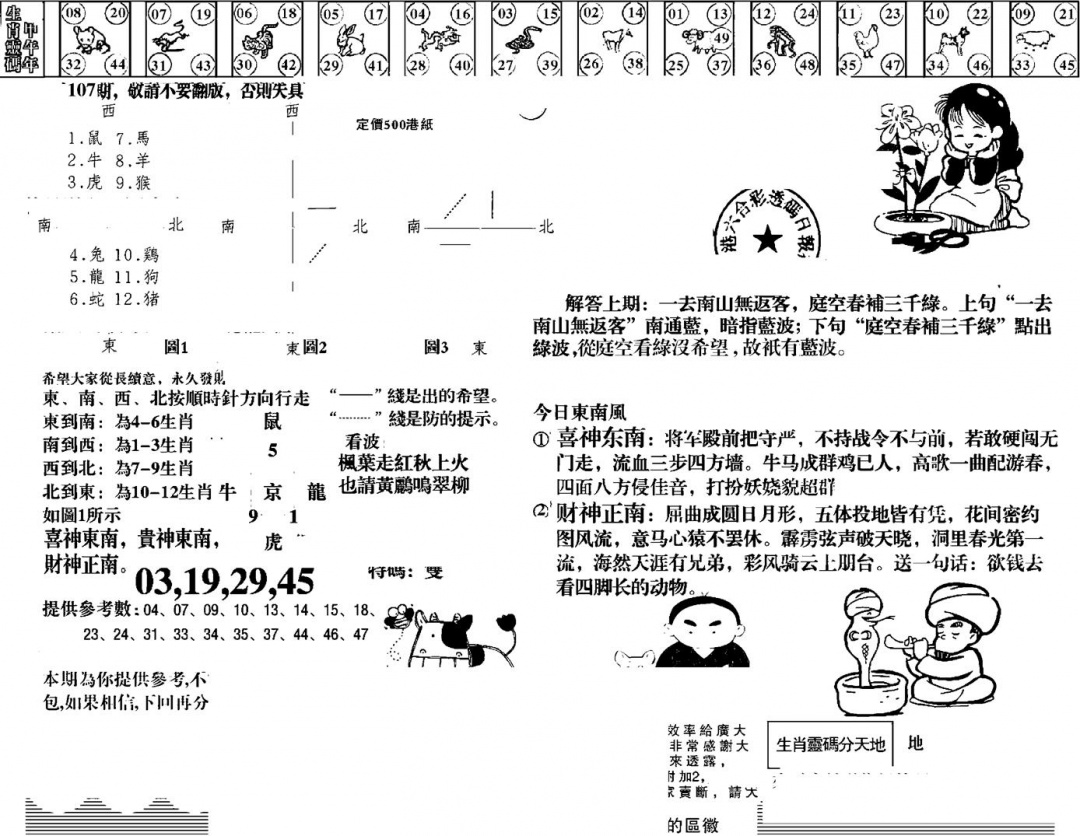 六合彩107期羊到成功(黑白)