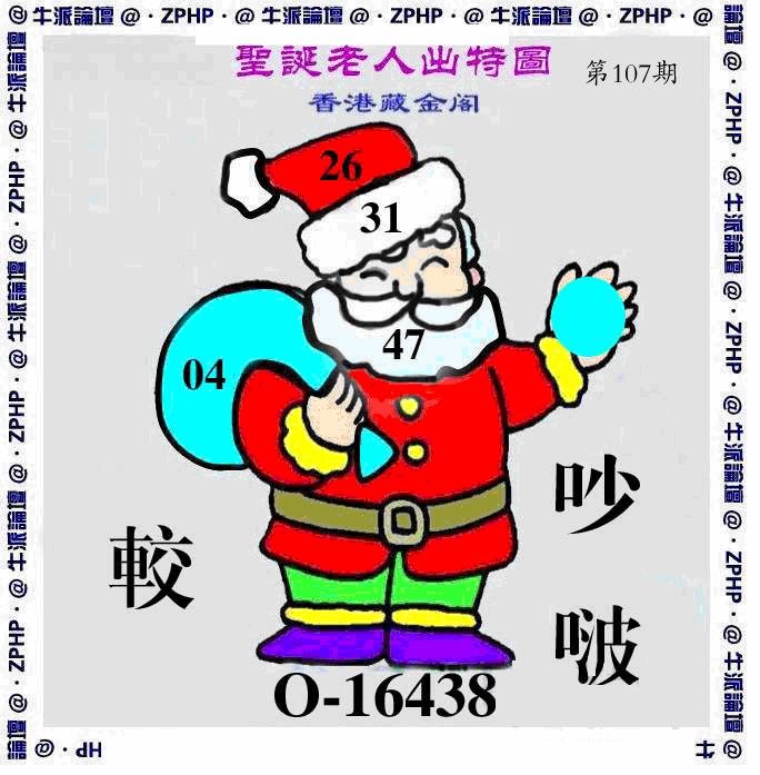 六合彩107期牛派系列3(黑白)