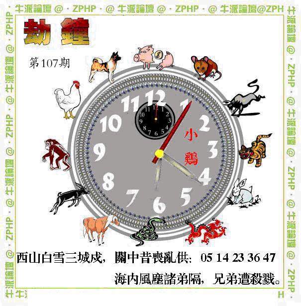 六合彩107期牛派系列4(黑白)