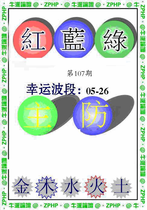 六合彩107期牛派系列6(黑白)