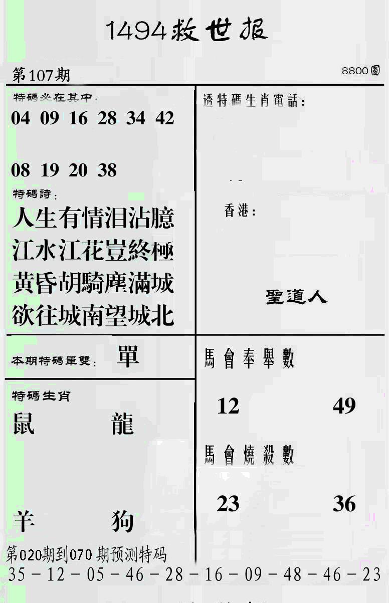六合彩107期另1494(黑白)