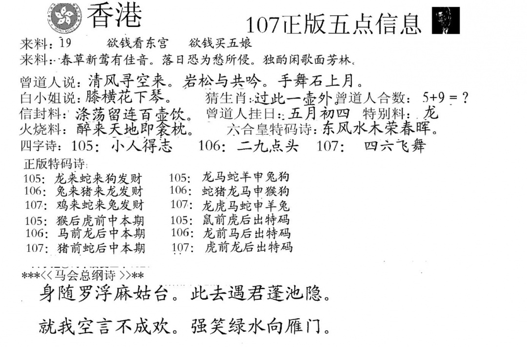 六合彩107期五点来料A(黑白)