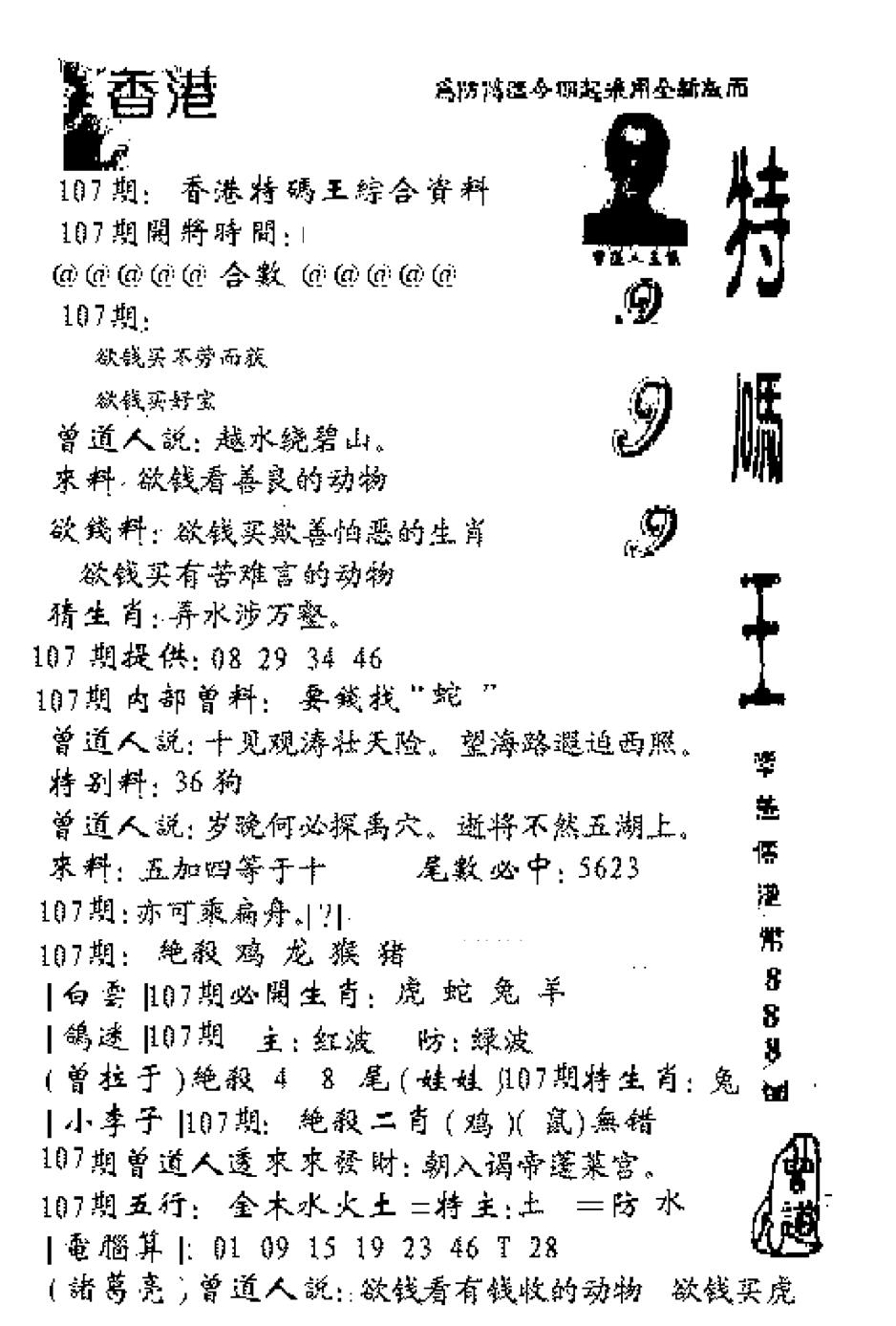 六合彩107期特码王999(黑白)