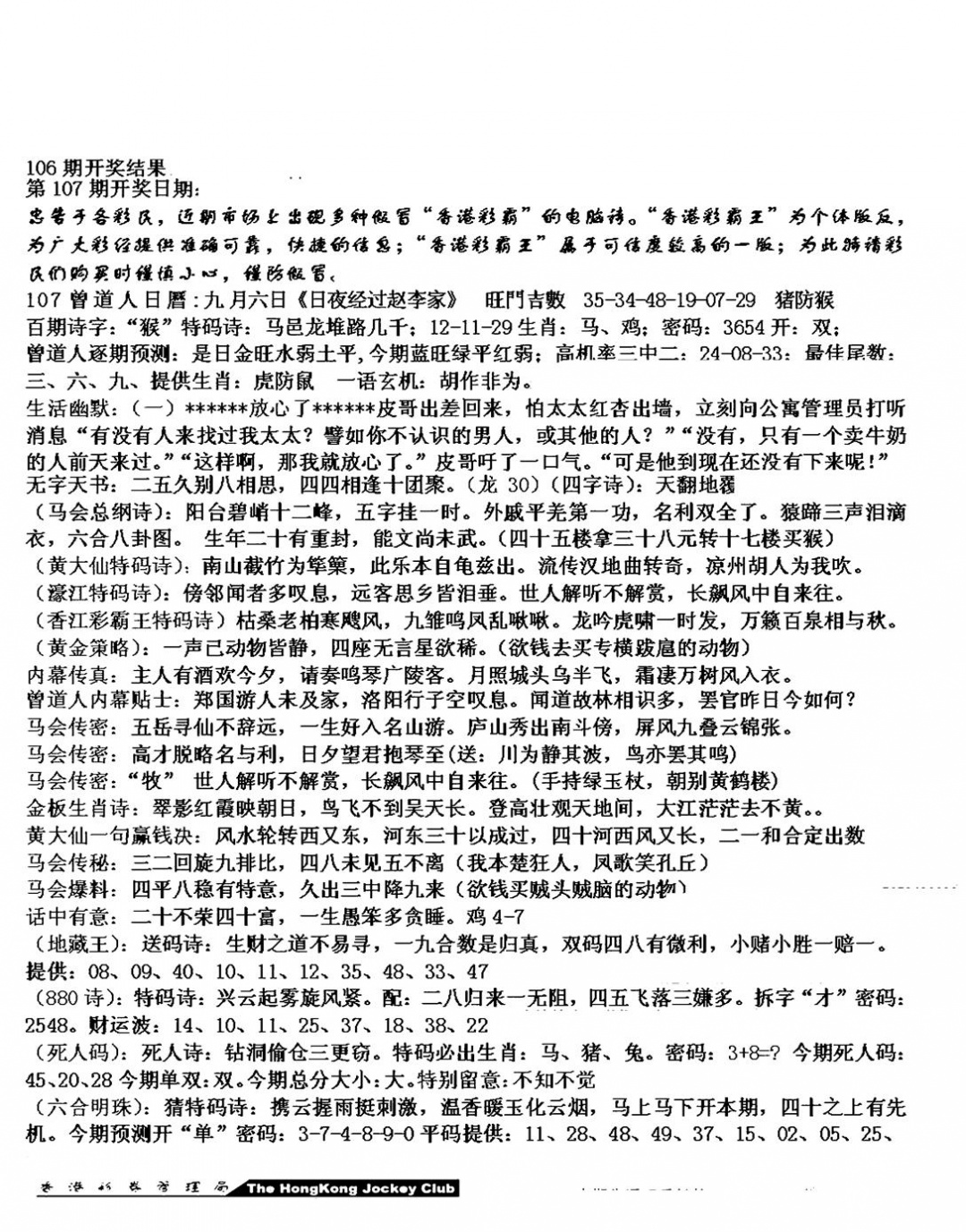 六合彩107期马会版综合A(黑白)