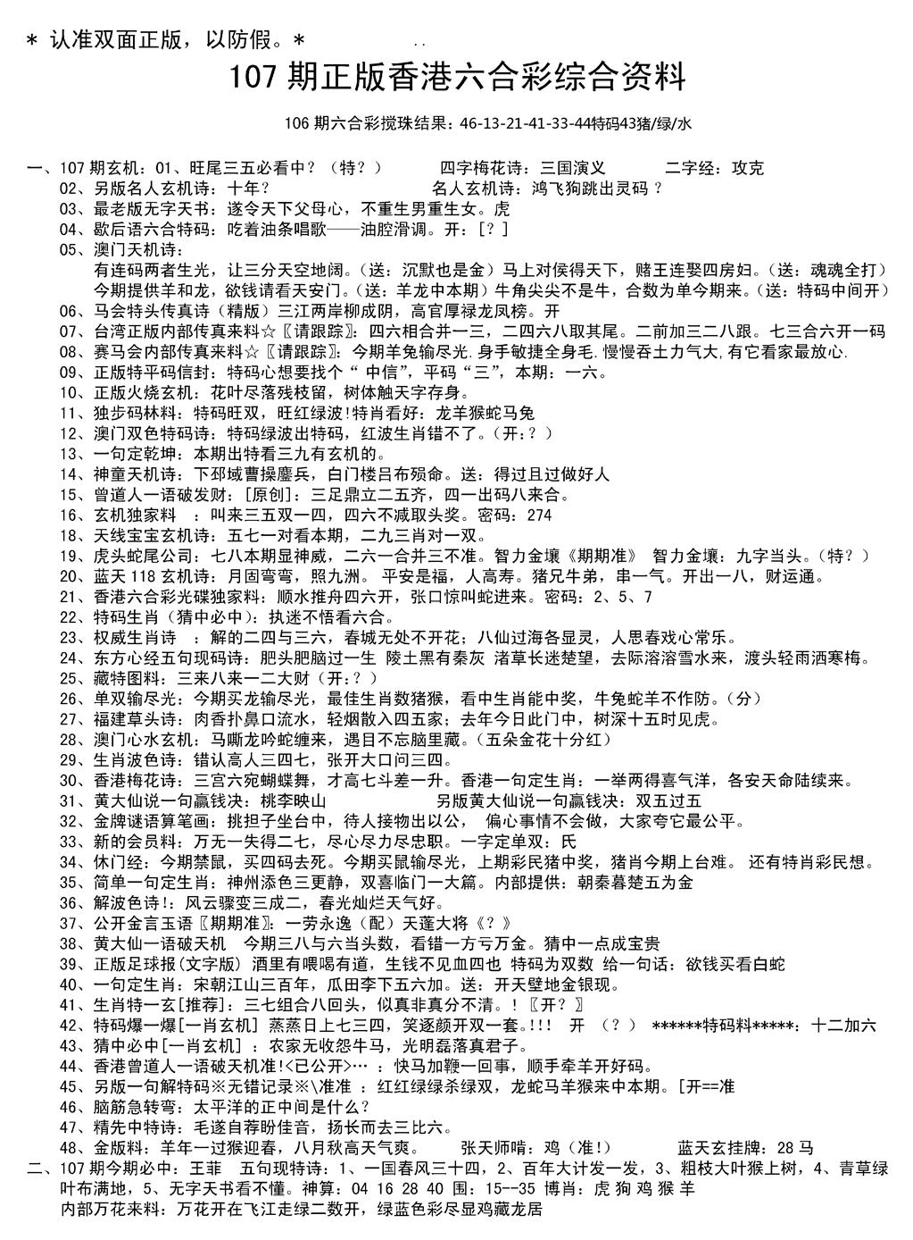 六合彩107期湖南综合资料A(新图)(黑白)