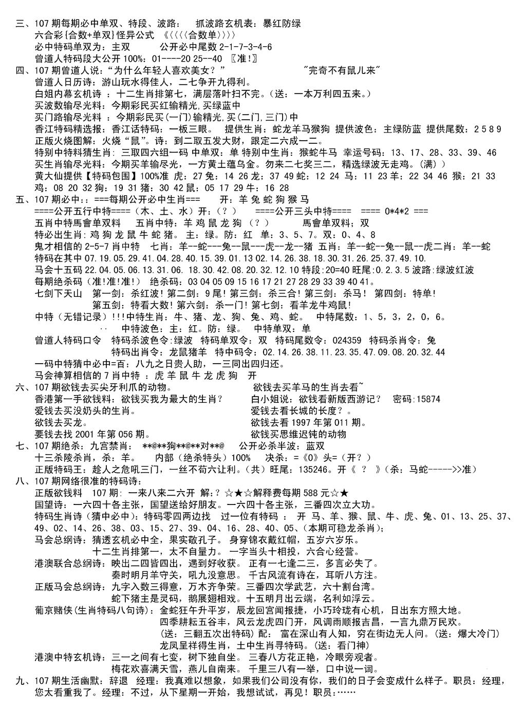 六合彩107期湖南综合资料B(新图)(黑白)