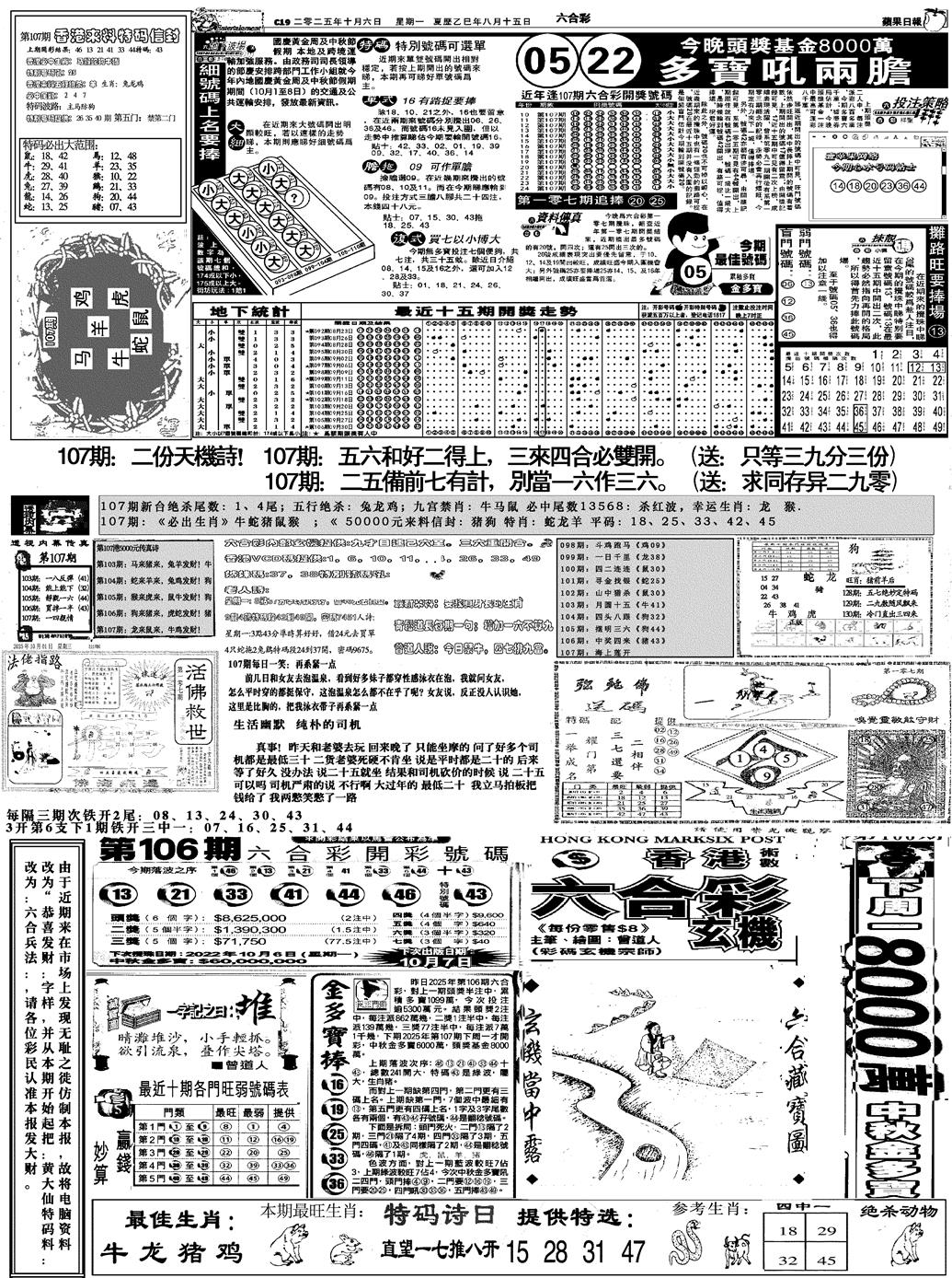 六合彩107期恭喜发财(黑白)