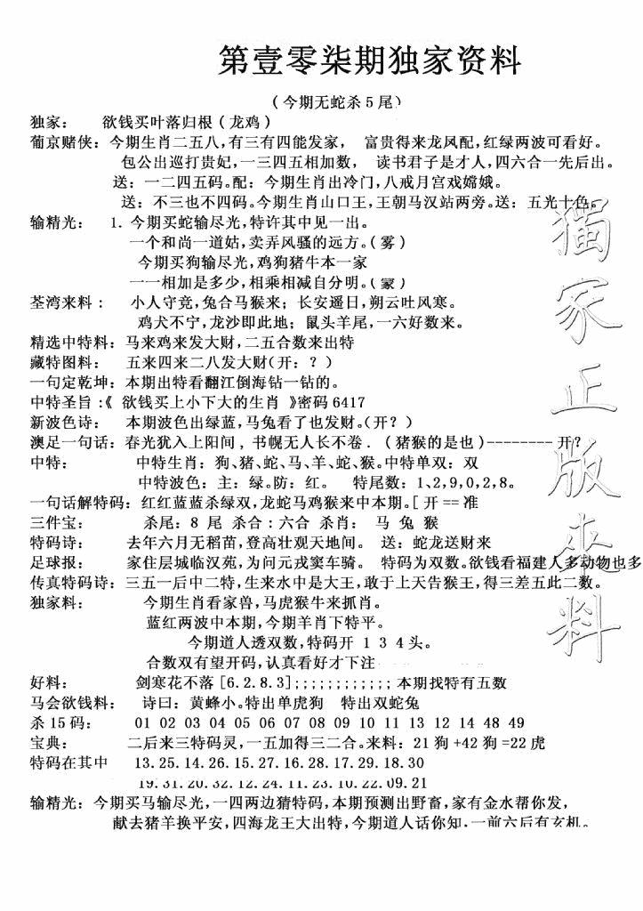 六合彩107期独家来料(新图)(黑白)