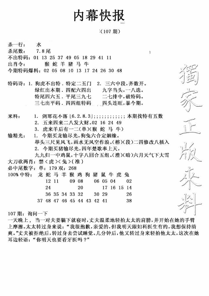 六合彩107期内幕快报(新图)(黑白)