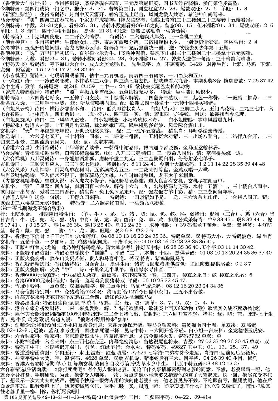 六合彩107期来料综合B(黑白)