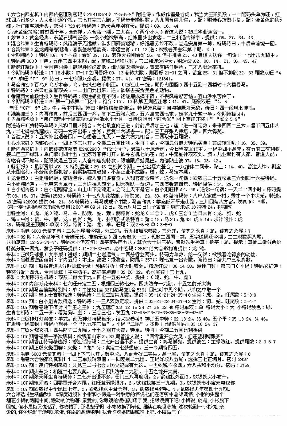六合彩107期另版来料综合B(黑白)