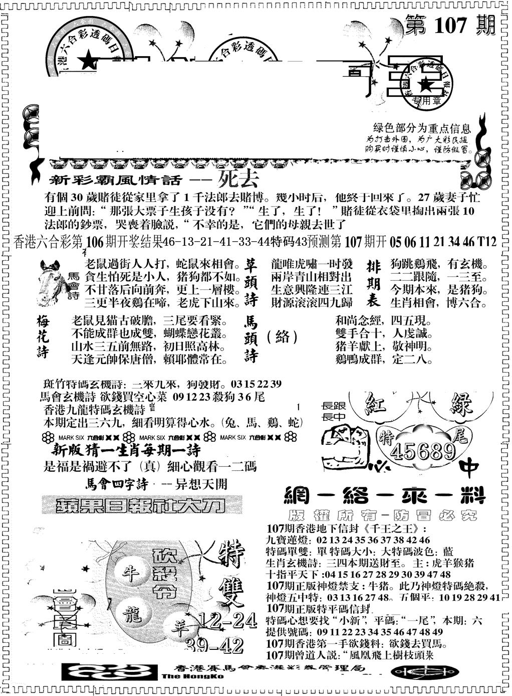 六合彩107期另版彩霸王综合A(黑白)
