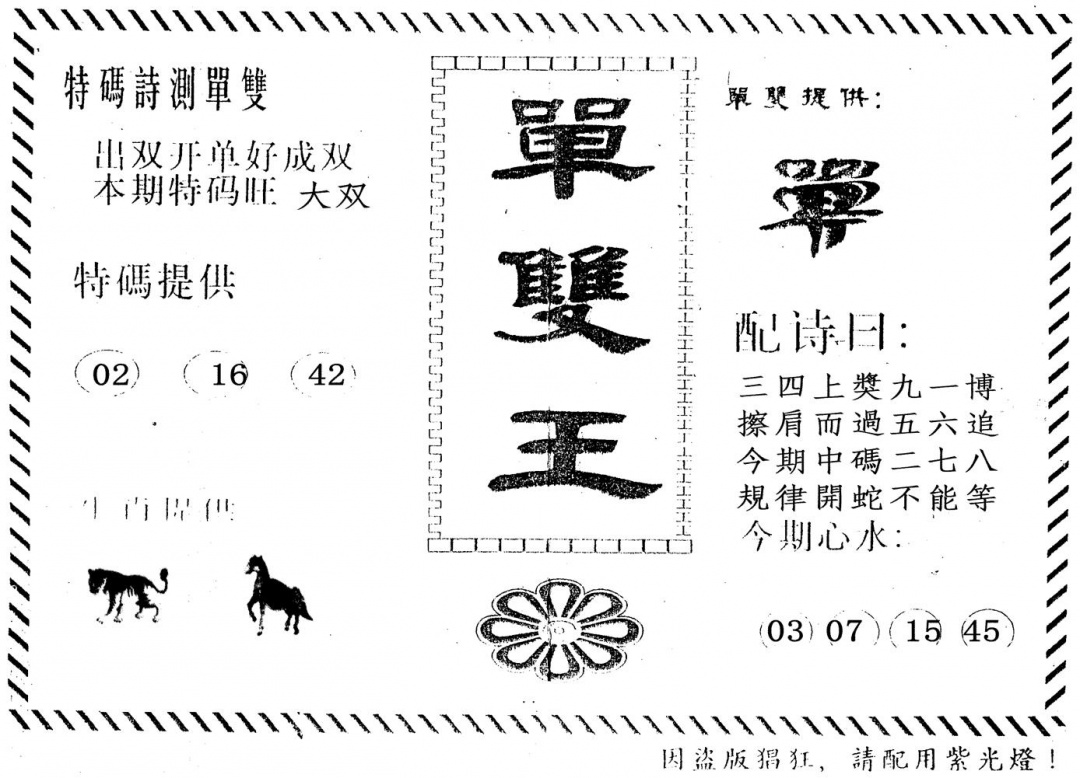 六合彩107期单双王(黑白)
