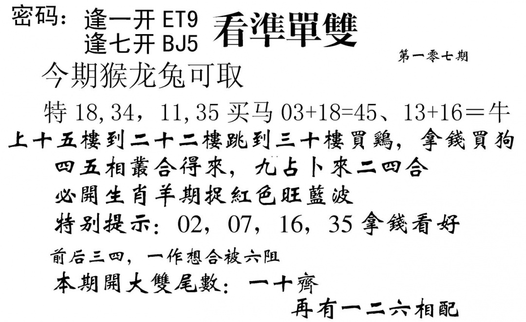 六合彩107期看准单双(黑白)