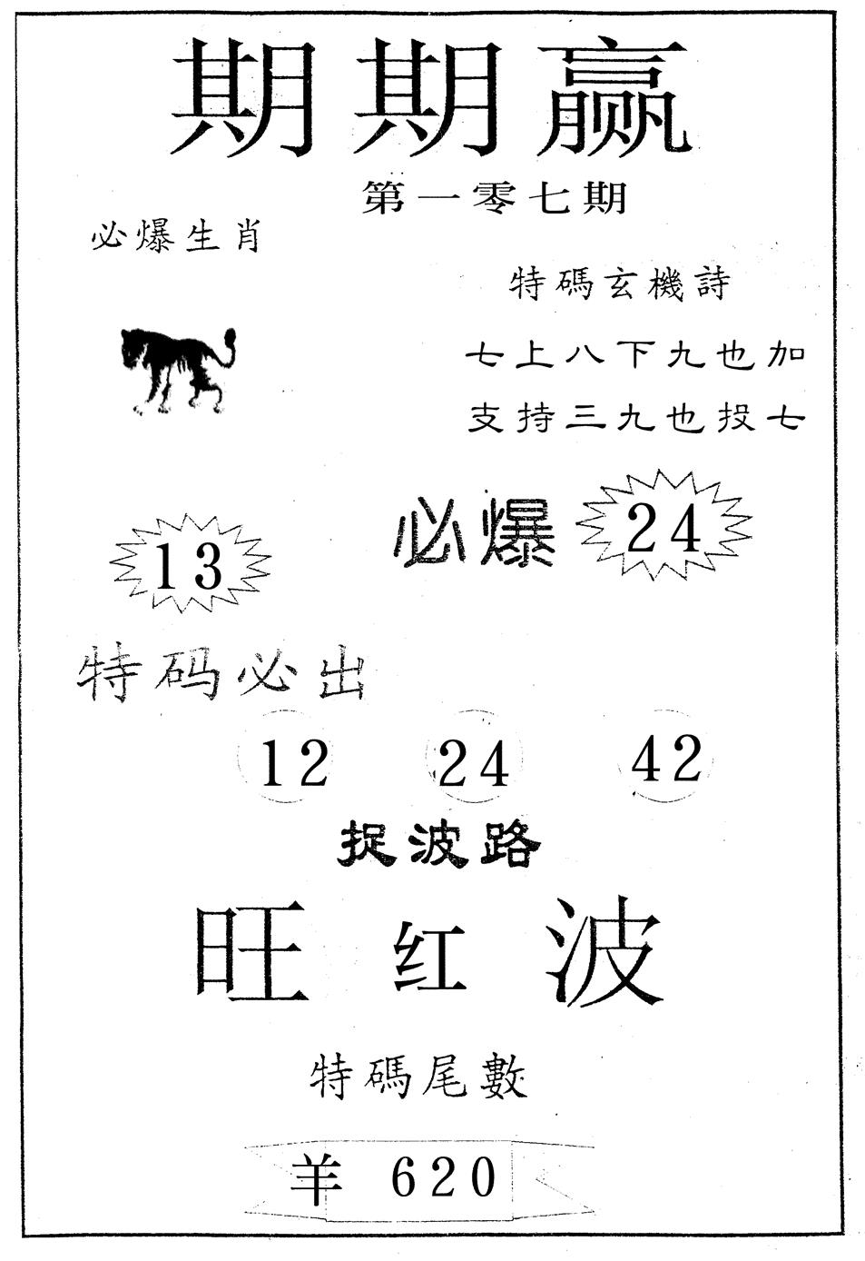 六合彩107期期期赢(黑白)