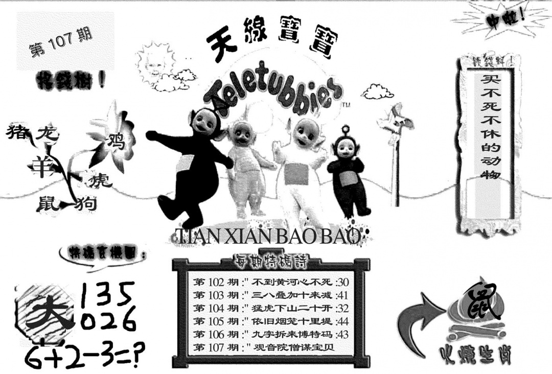 六合彩107期天线宝宝(黑白)(黑白)