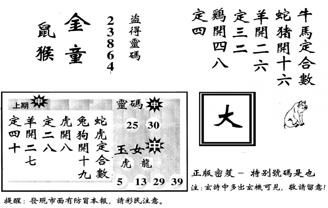 六合彩107期城市都鼠王(黑白)
