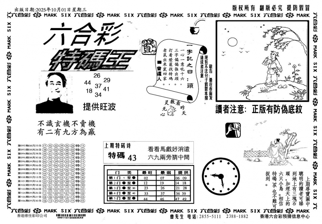 六合彩107期新特码王(黑白)