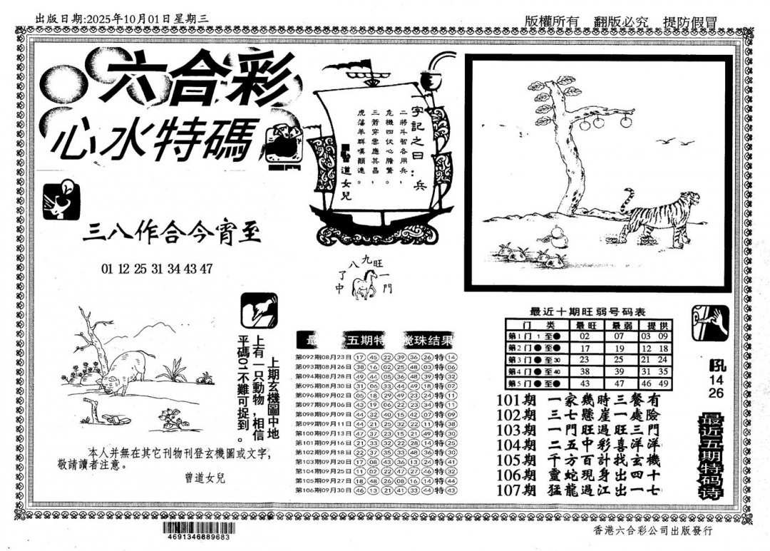 六合彩107期新特码心水(黑白)