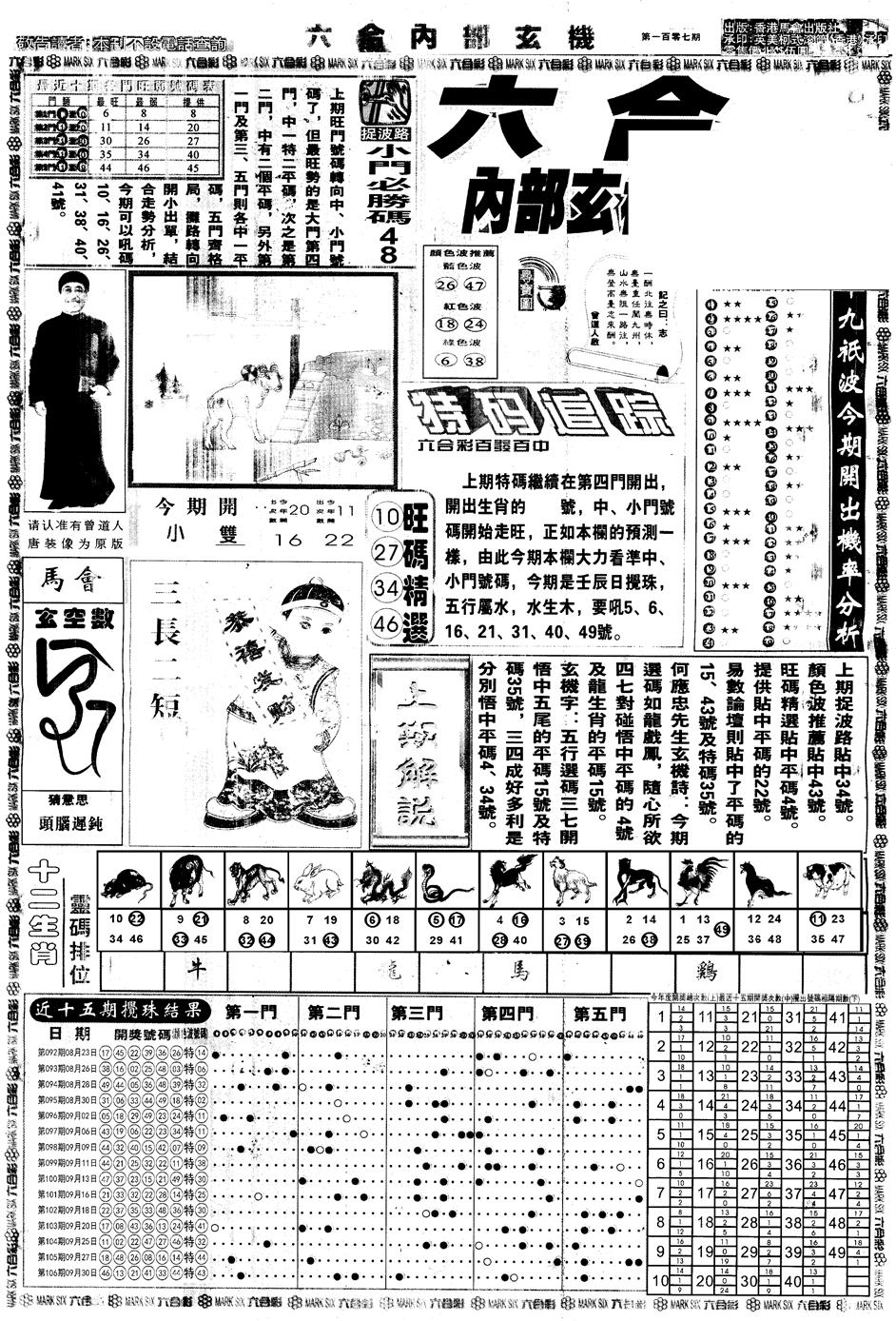 六合彩107期另版大内部A(黑白)