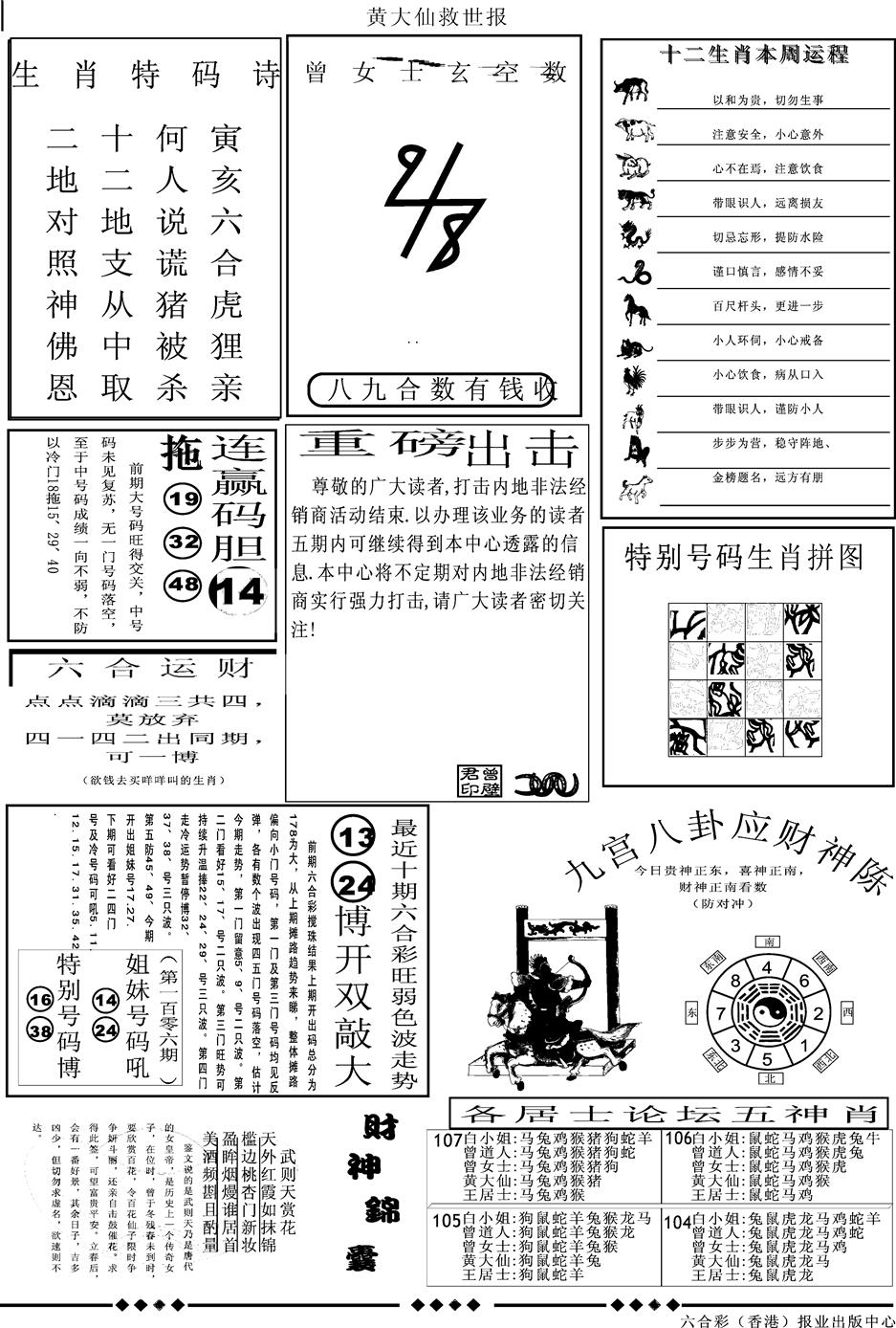 六合彩107期另版大救世B(黑白)
