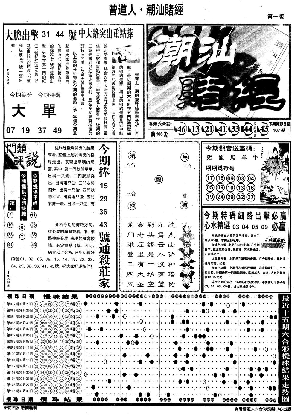 六合彩107期另版潮汕赌经A(黑白)