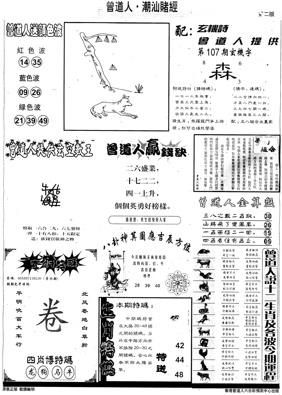 六合彩107期另版潮汕赌经B(黑白)
