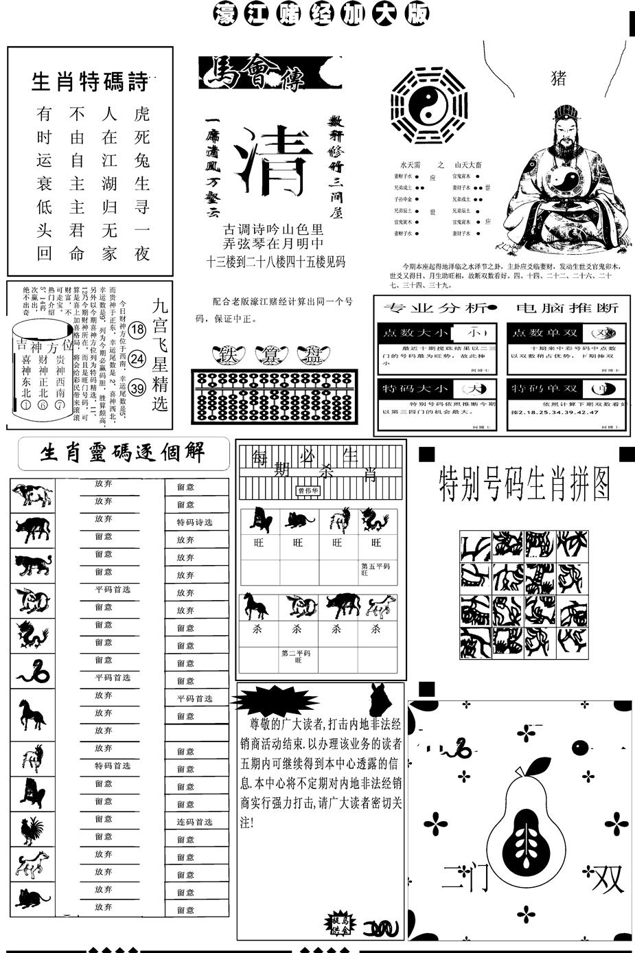 六合彩107期另版大濠江B(黑白)
