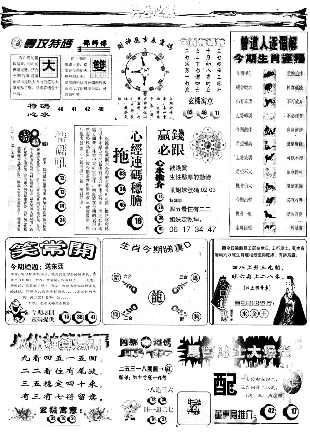 六合彩107期另版六合心经B(黑白)
