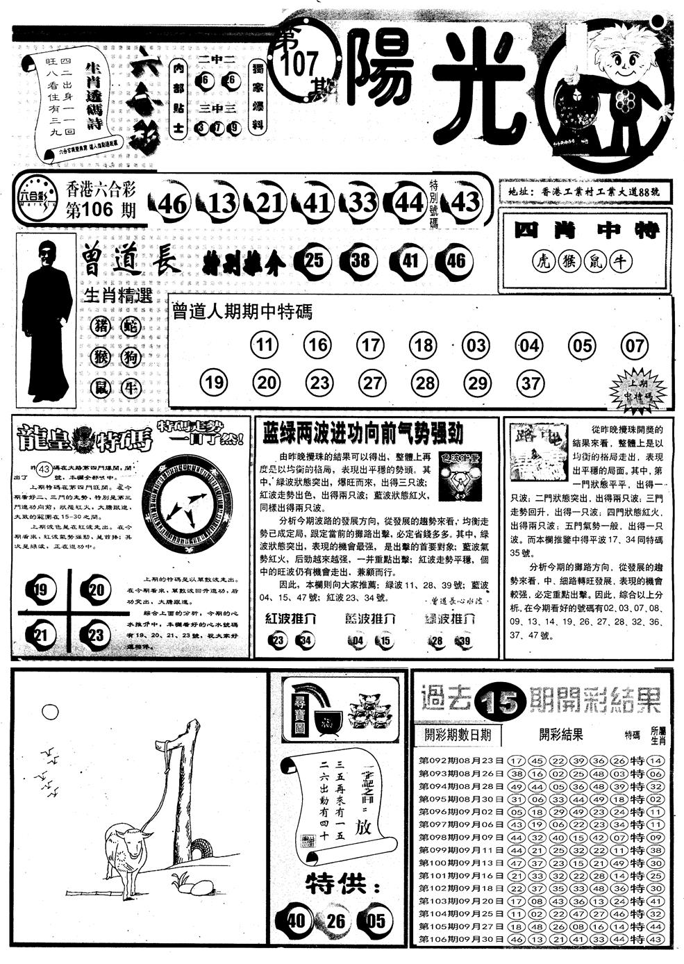 六合彩107期另版阳光A(黑白)