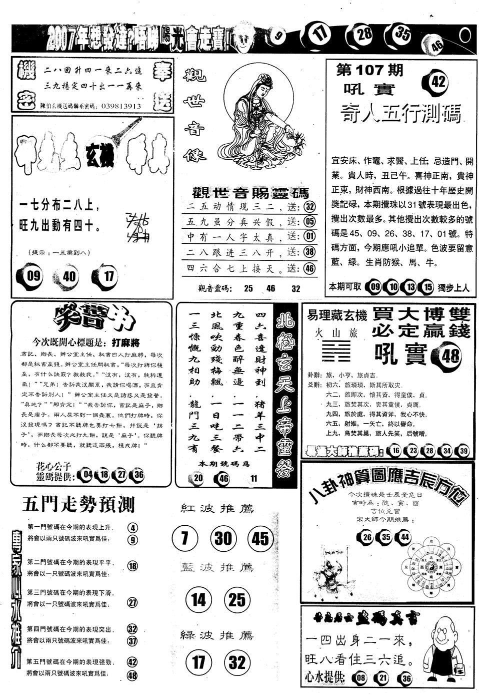 六合彩107期另版阳光B(黑白)
