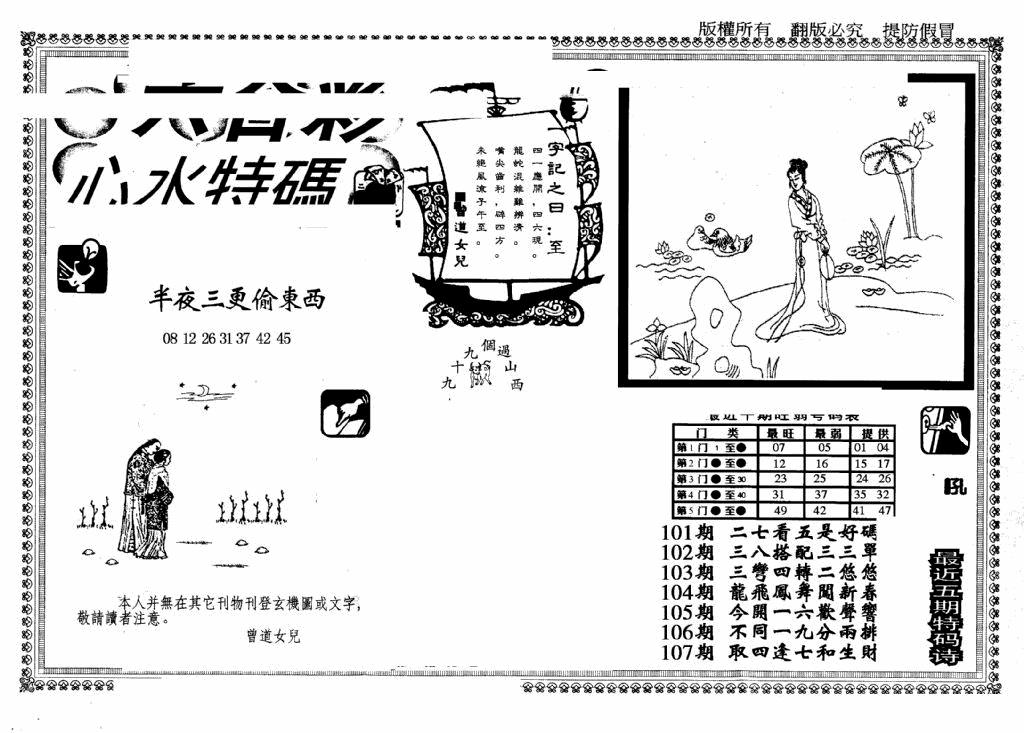 六合彩107期另版心水特码(早图)(黑白)