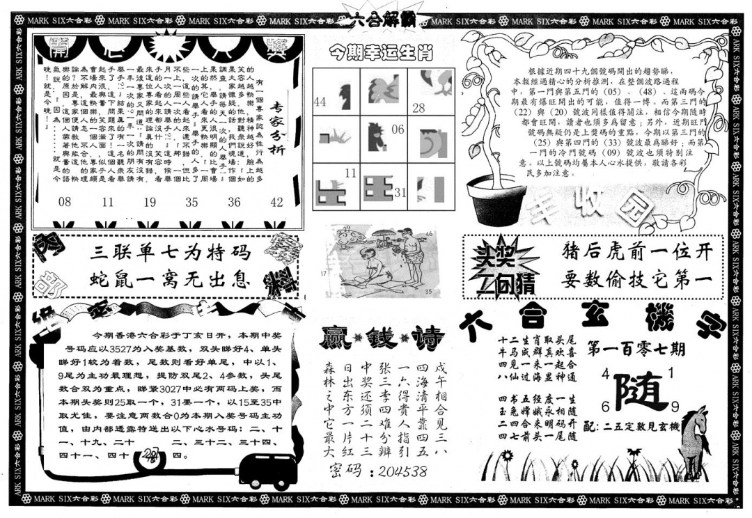 六合彩107期另版六合解霸B(黑白)