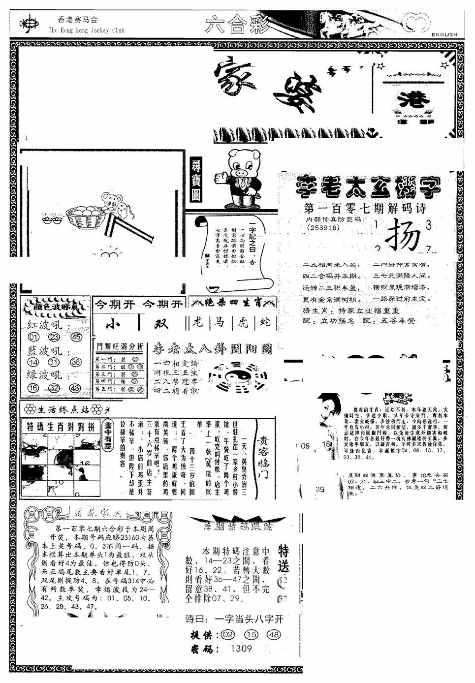 六合彩107期另版管家婆(早图)(黑白)