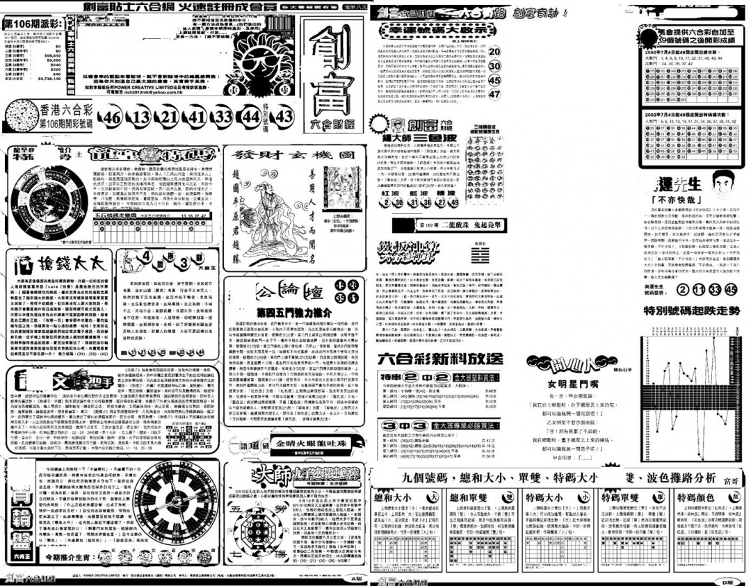 六合彩107期另版创富A(黑白)