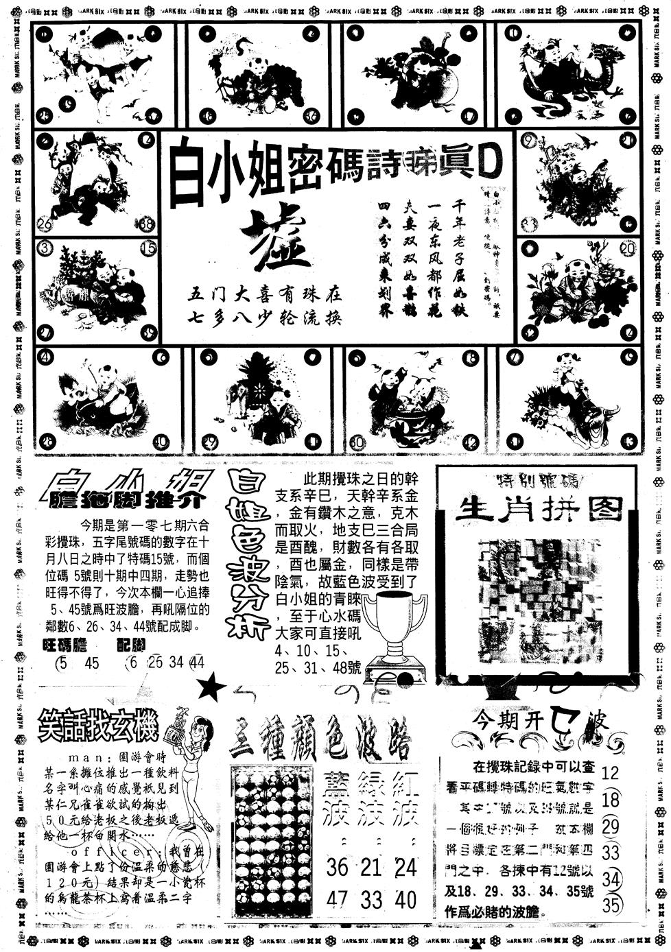 六合彩107期另版白小姐祺袍B(黑白)