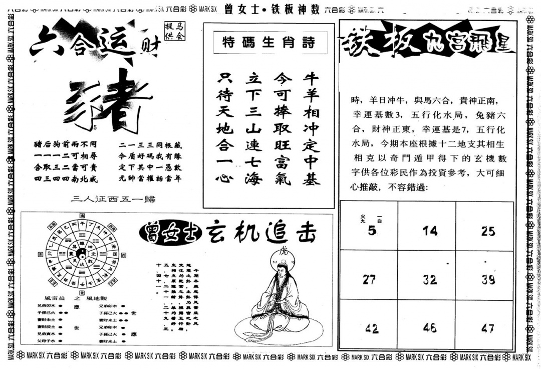六合彩107期另版曾铁板神数B(黑白)