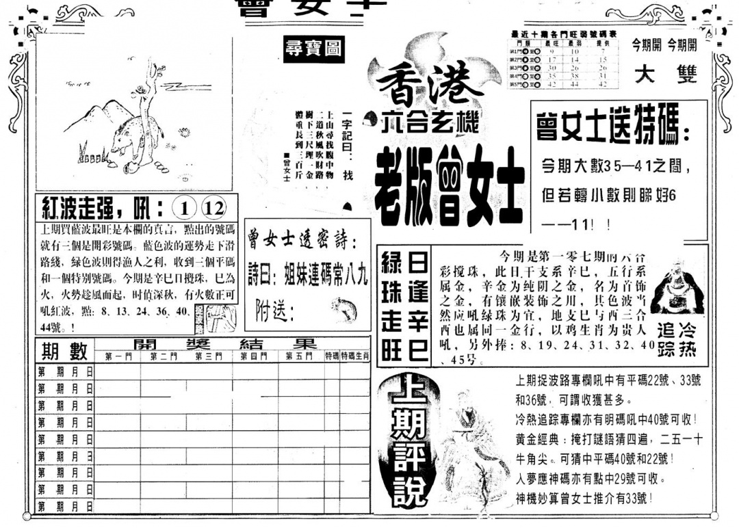 六合彩107期另版老曾女士A(黑白)