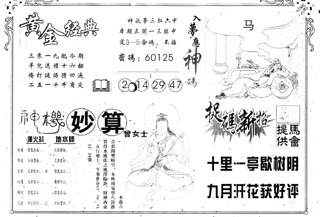 六合彩107期另版老曾女士B(黑白)
