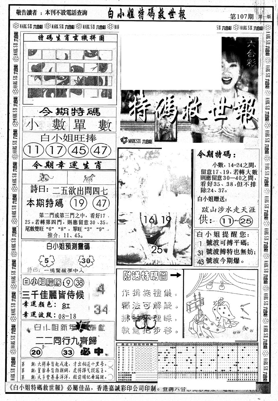 六合彩107期另版白急旋风A(黑白)