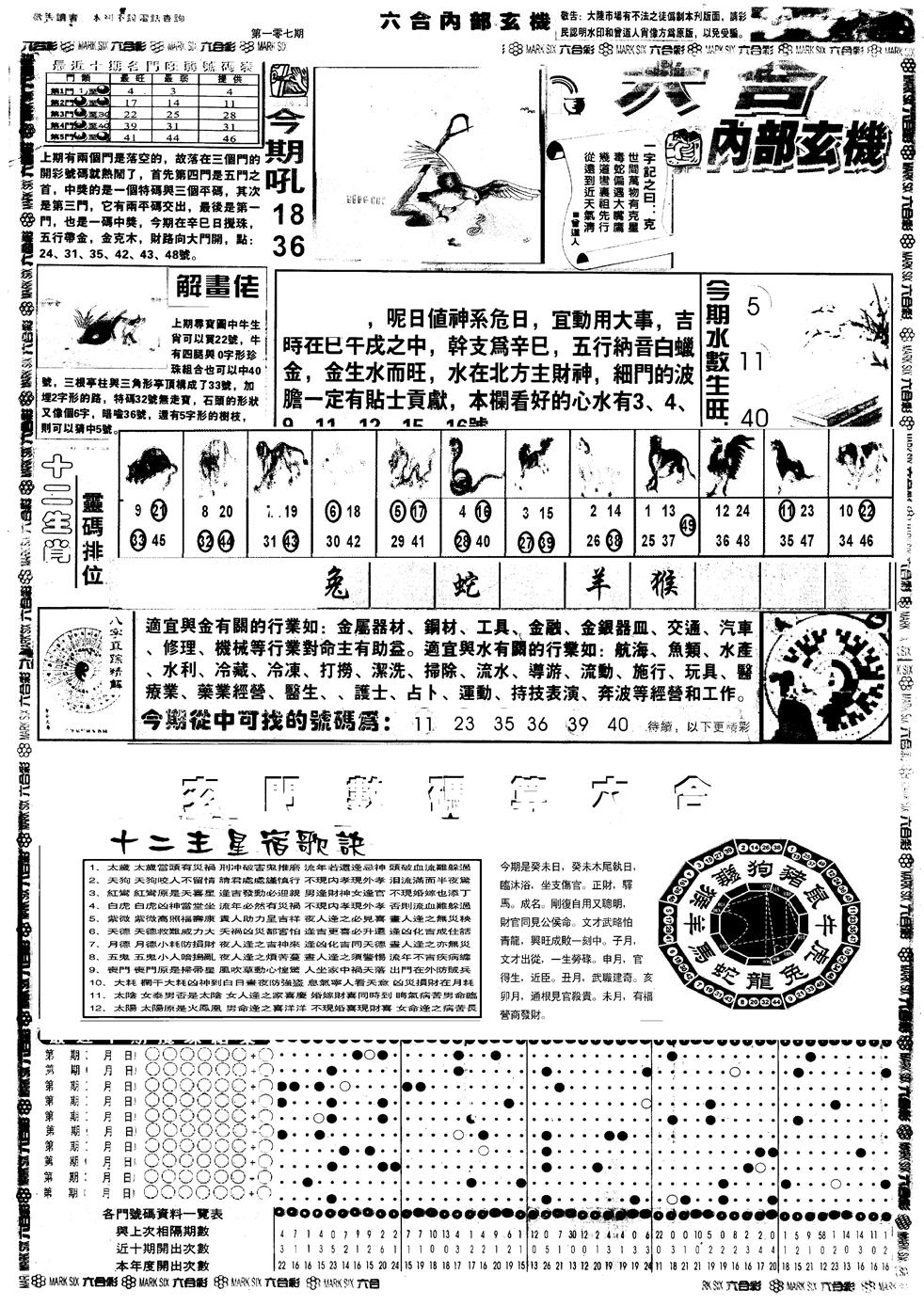 六合彩107期另版六内部玄机A(黑白)