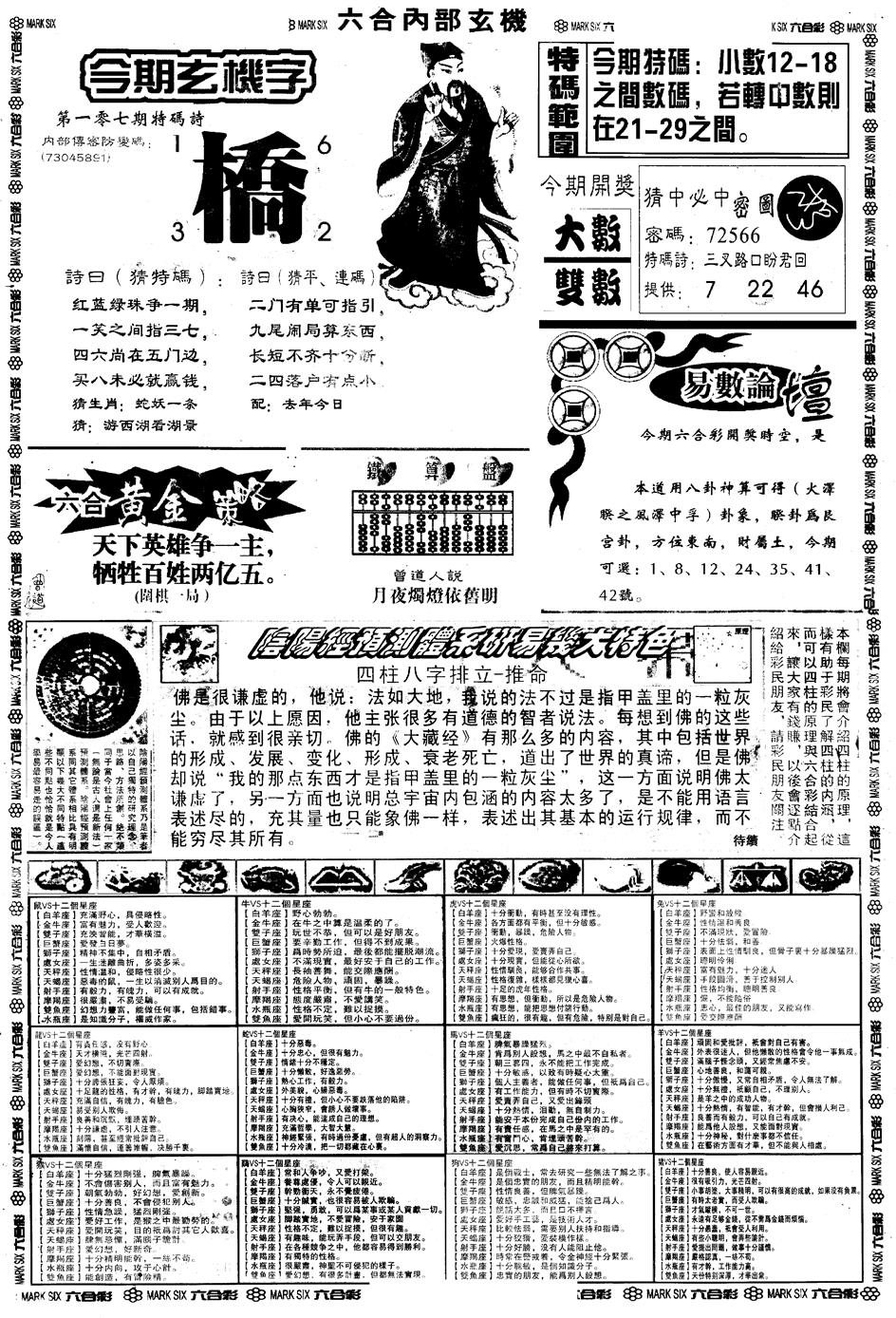 六合彩107期另版六内部玄机B(黑白)