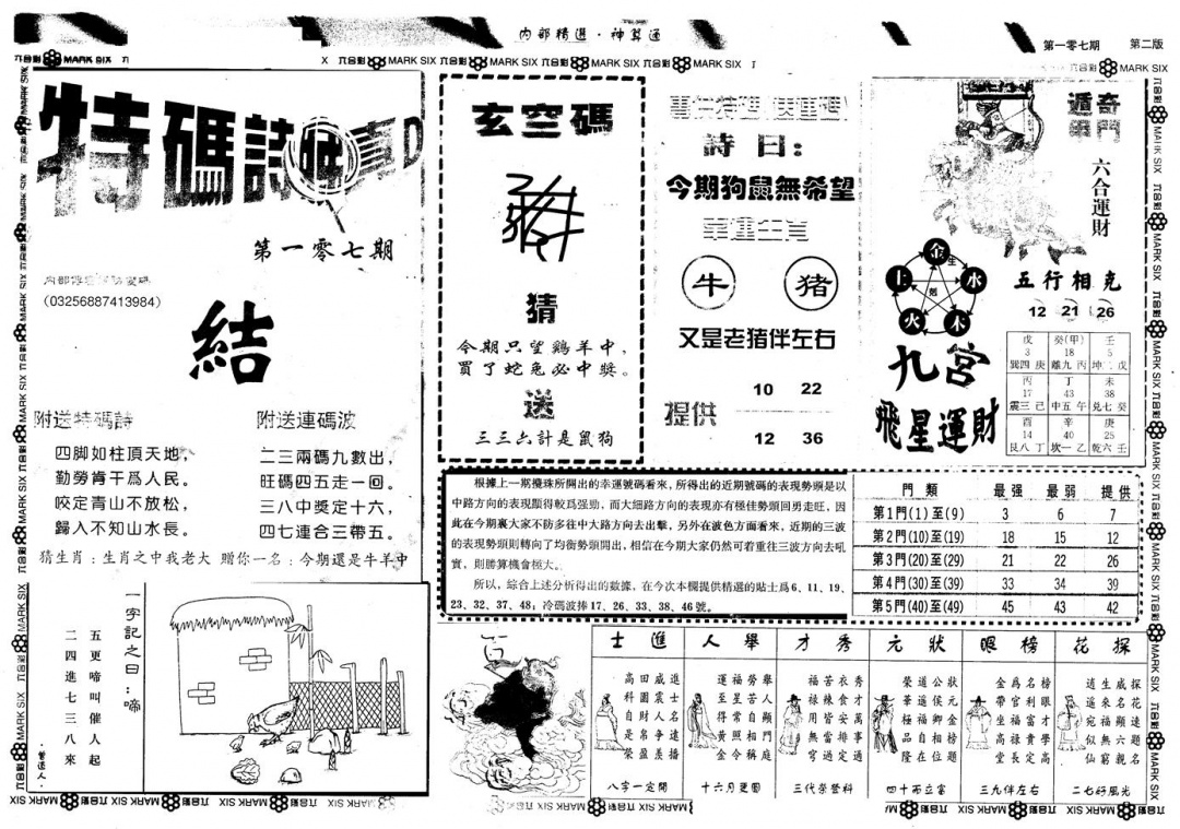 六合彩107期另版内精神算通B(黑白)