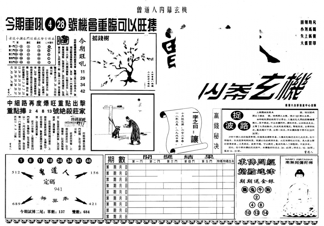 六合彩107期另版曾内幕A(黑白)