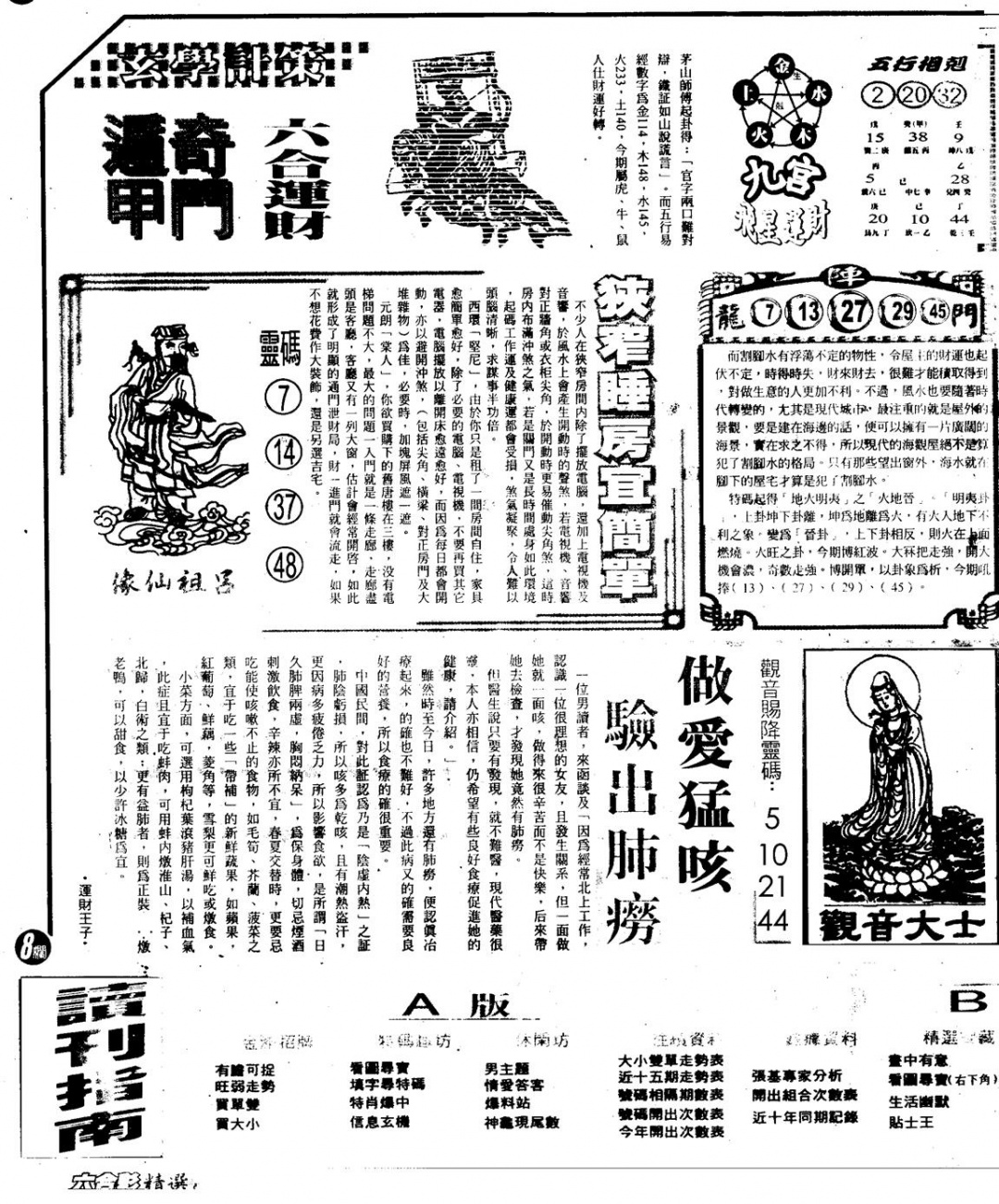 六合彩107期另版六合精选A(黑白)