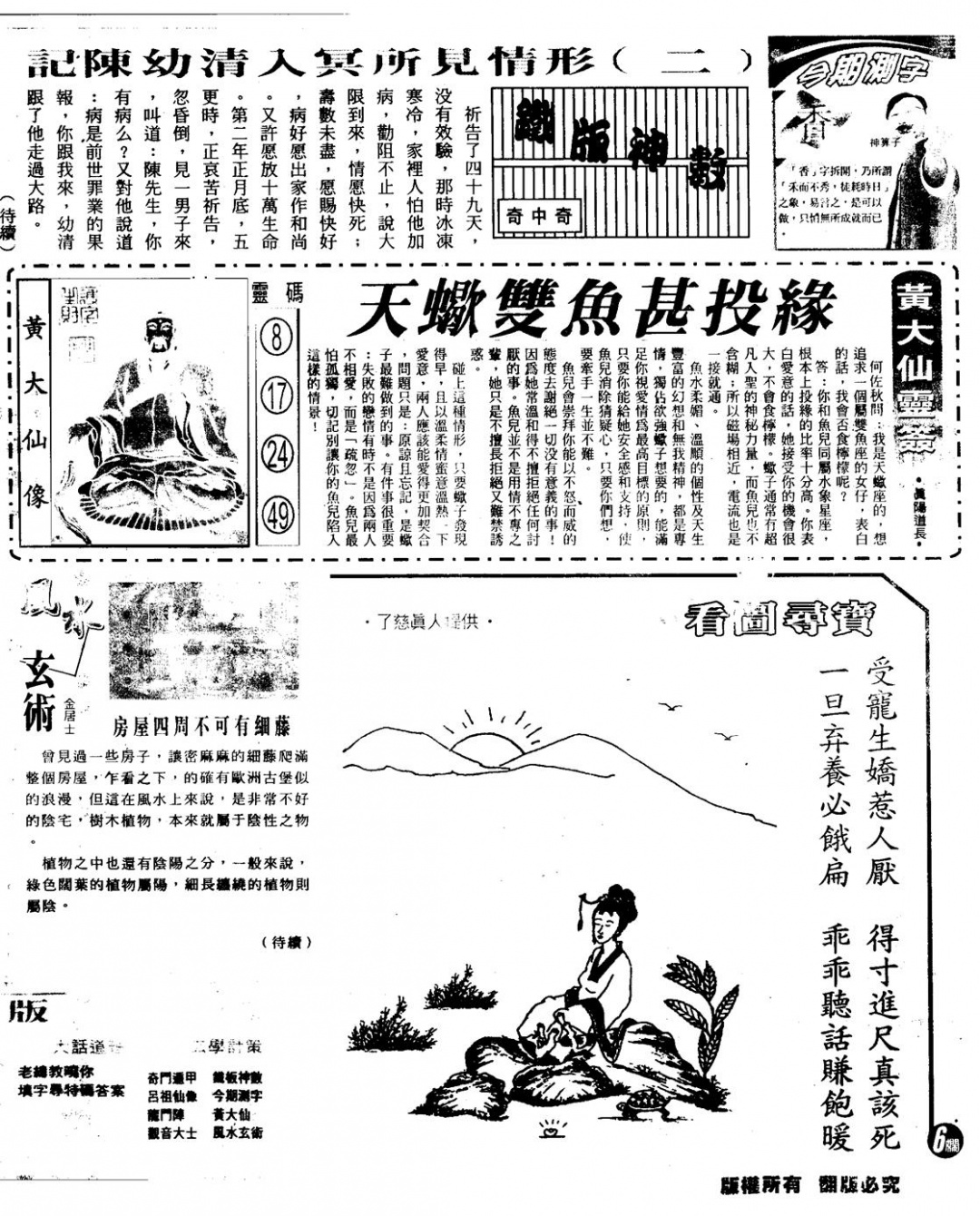 六合彩107期另版六合精选B(黑白)
