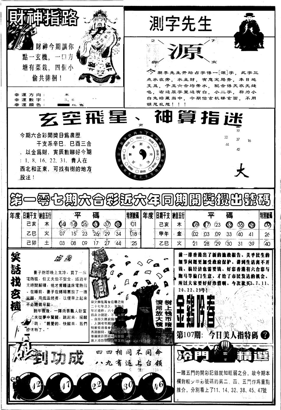 六合彩107期另版中四柱B(黑白)