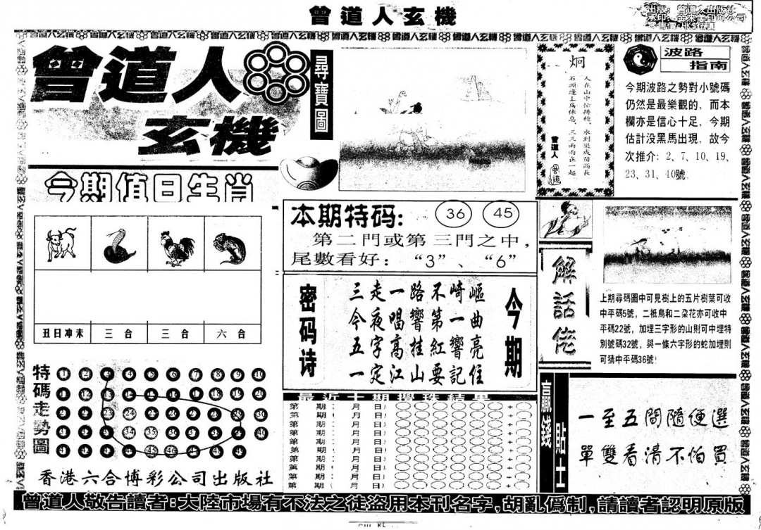六合彩107期另版曾玄机A(黑白)